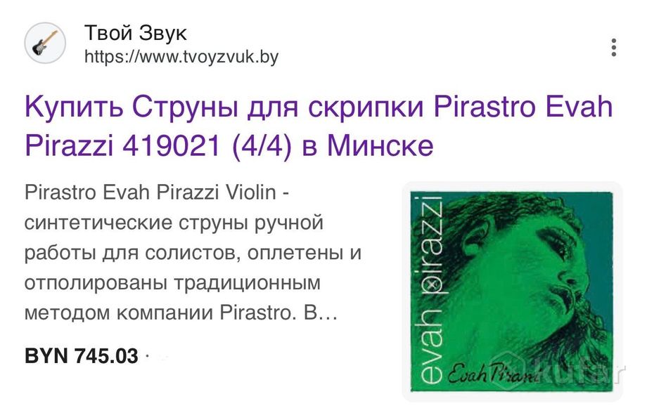 Струна для скрипки Pirastro Evah Pirazzi 419021 — фото 3