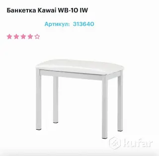 Банкетка/стул для фортепиано Kawai wb-10