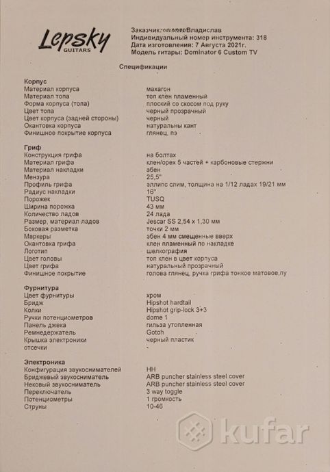 Электрогитара Lepsky Dominator 6 Custom TV — фото 4