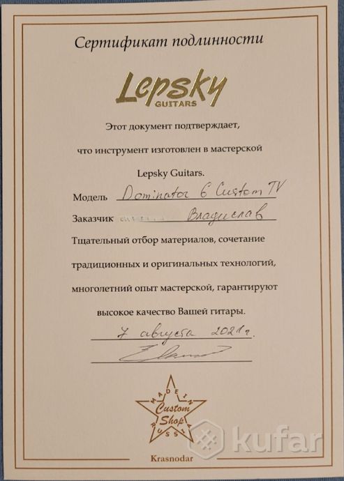 Электрогитара Lepsky Dominator 6 Custom TV — фото 5