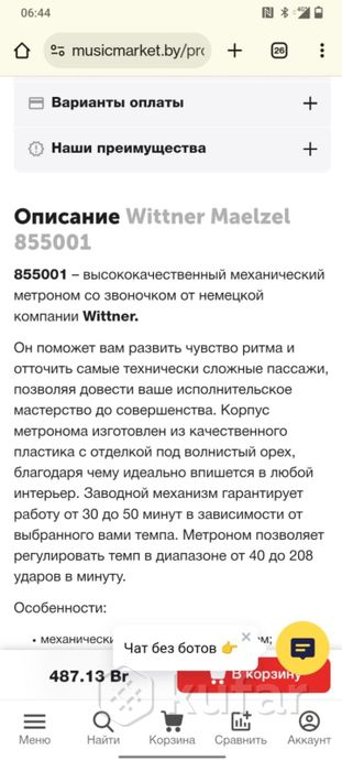 Метроном.Wittner. — фото 7