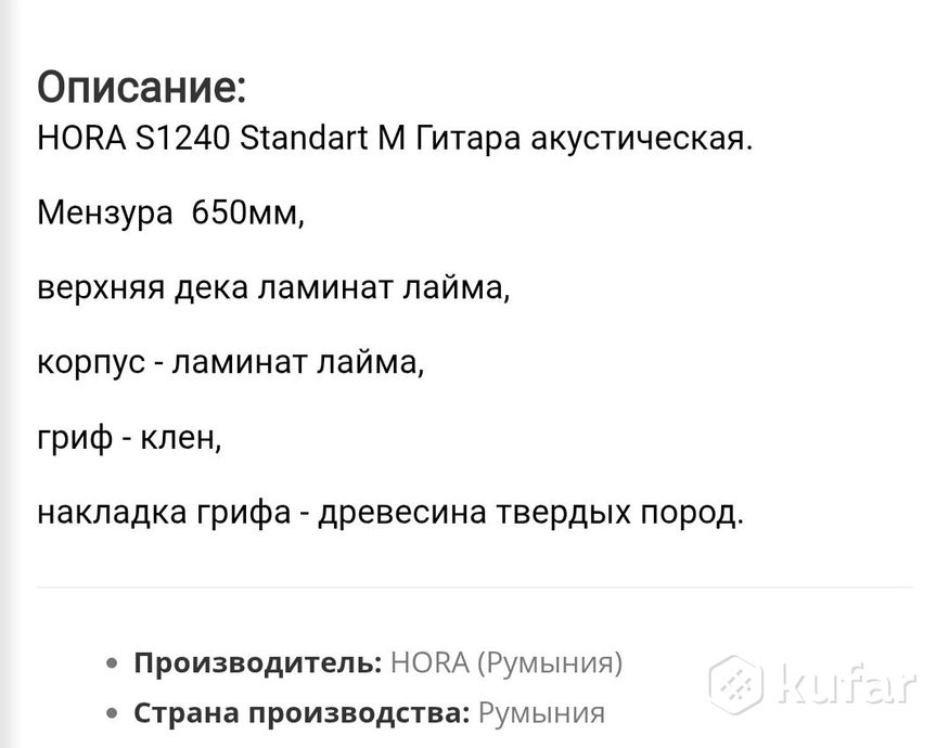 Гитара акустическая Hora S1240 Standart M — фото 2