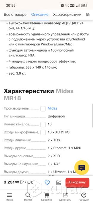 Цифровой пульт Midas Mr18 — фото 6
