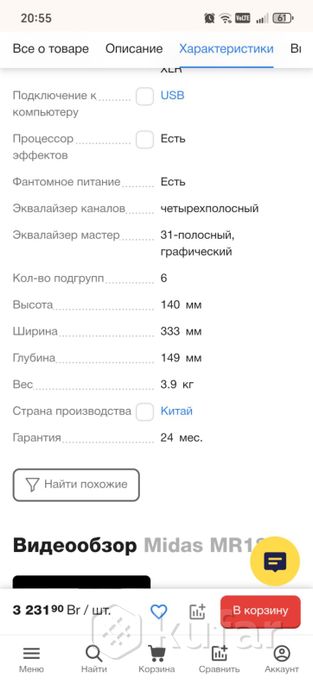 Цифровой пульт Midas Mr18 — фото 7