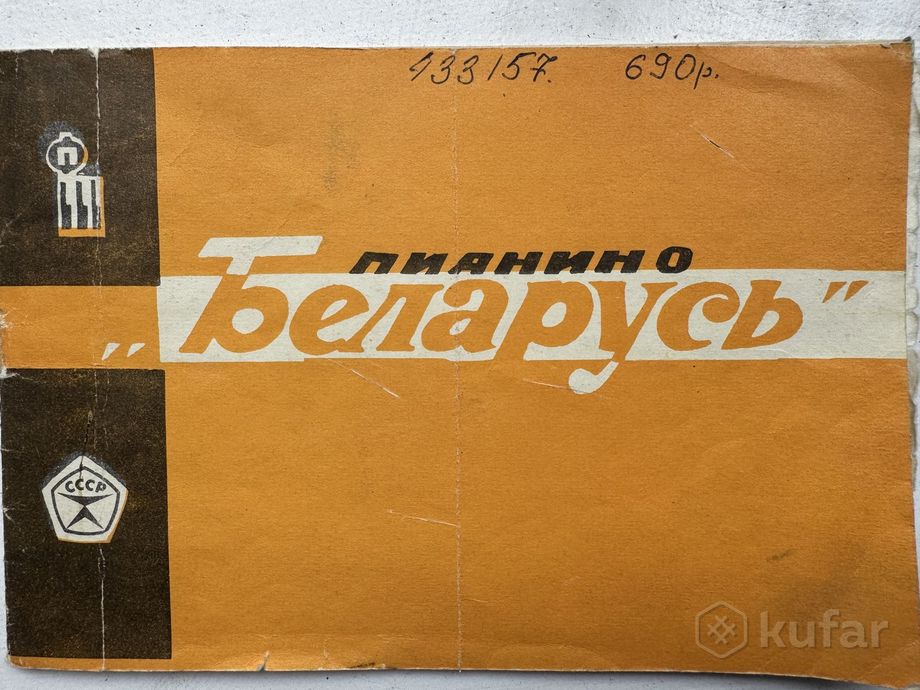 Пианино «Беларусь» — фото 3