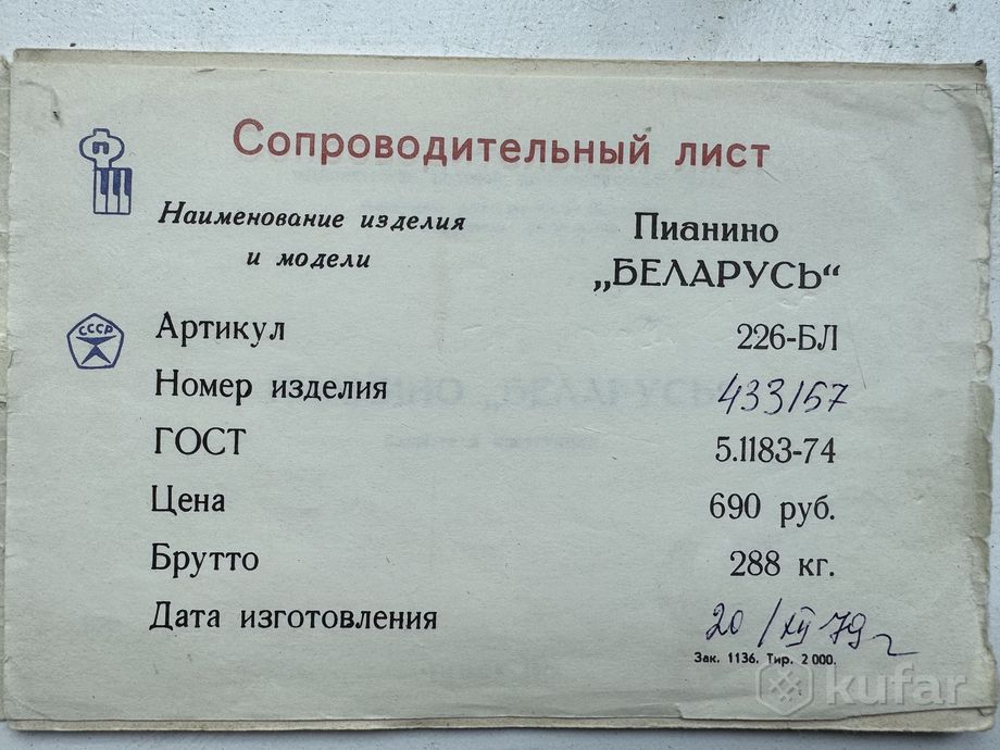 Пианино «Беларусь» — фото 4