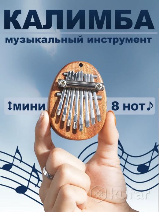 Калимба маленькая. Музыкальный инструмент — фото 1