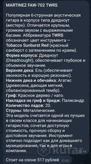 Акустическая гитара MARTINEZ FAW-702 TWRS — фото 4