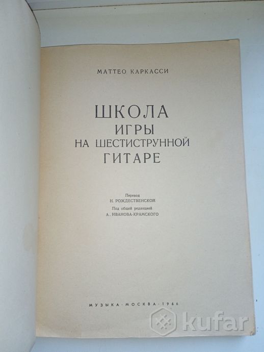 Школа игры на шестиструнной гитаре — фото 2