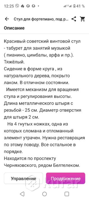 Стул винтовой для пианино, под реставрацию — фото 7