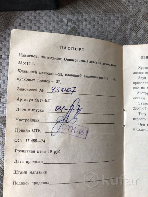 Детский аккордеон Малыш, 1977 года — фото 3