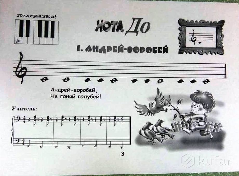 Королькова Крохе-музыканту Нотная азбука — фото 1