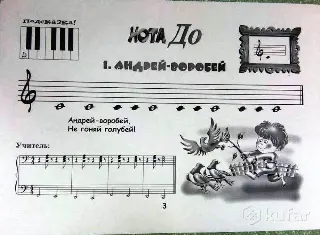 Королькова Крохе-музыканту Нотная азбука