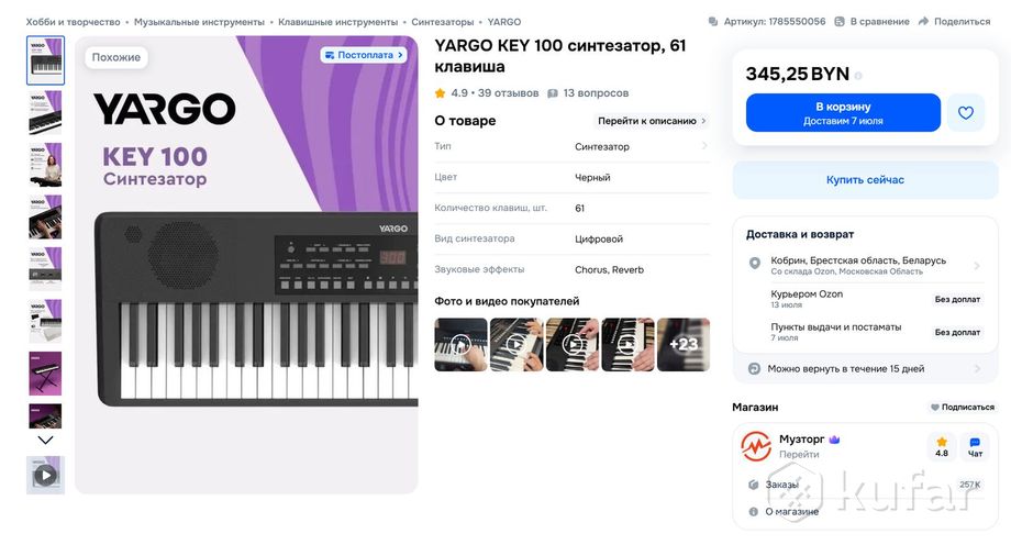 Синтезатор YARGO KEY 100 — фото 4