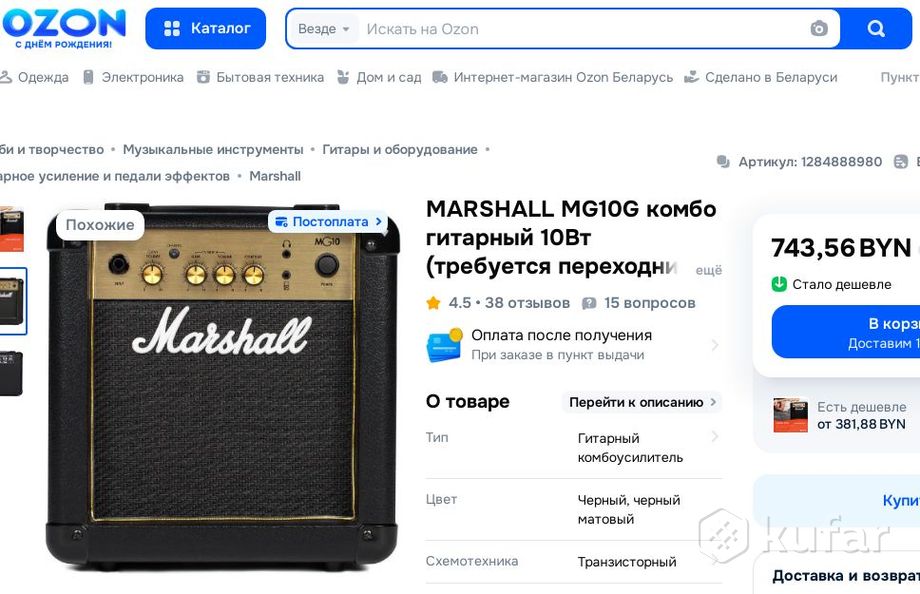 КОМБОУСИЛИТЕЛЬ ''MARSHALL''-380.руб. ТОРГ.. ПОЧТА. — фото 2