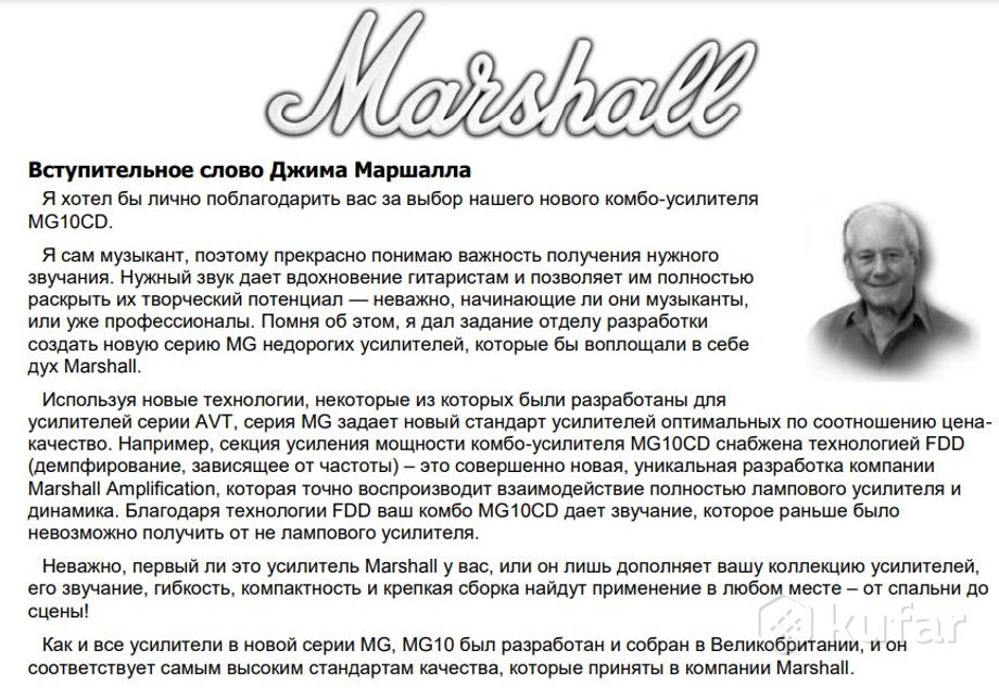 КОМБОУСИЛИТЕЛЬ ''MARSHALL''-380.руб. ТОРГ.. ПОЧТА. — фото 4