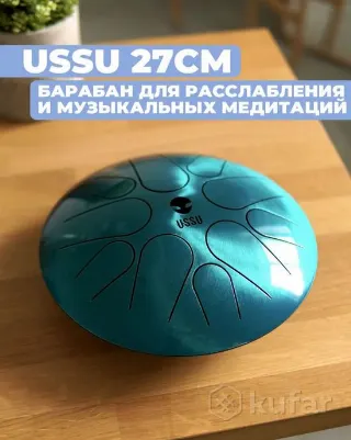 USSU Океан глюкофон, ханг, барабан