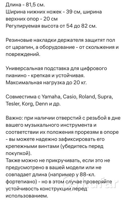 Стойка для синтезатора или цифрового пианино — фото 4