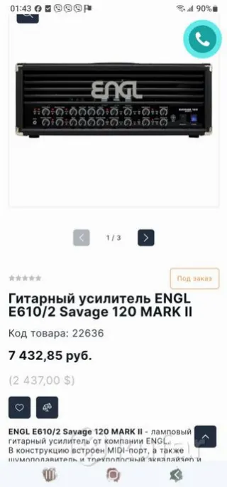 Гитарный усилитель ENGL Savage 120 Mark ll