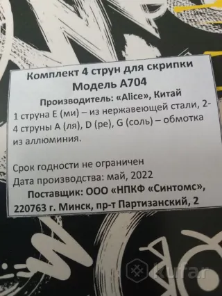 Струны для скрипки
