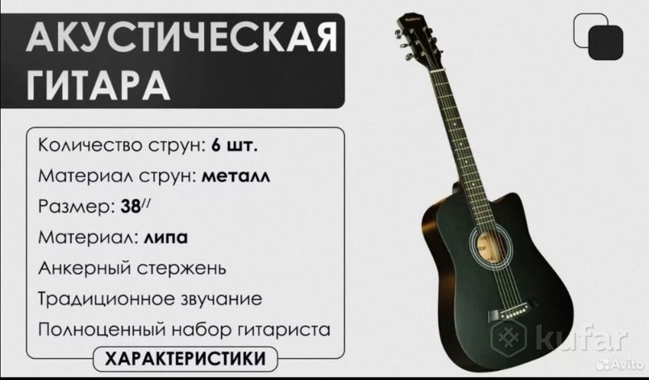 Гитара акустическая — фото 5