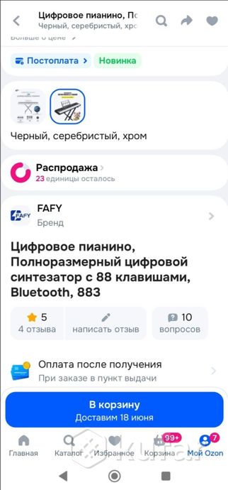 Цифровое пианино — фото 3