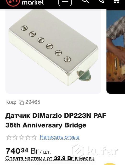 Гитарные звукосниматели Dimarzio PAF 36th Ann. — фото 4