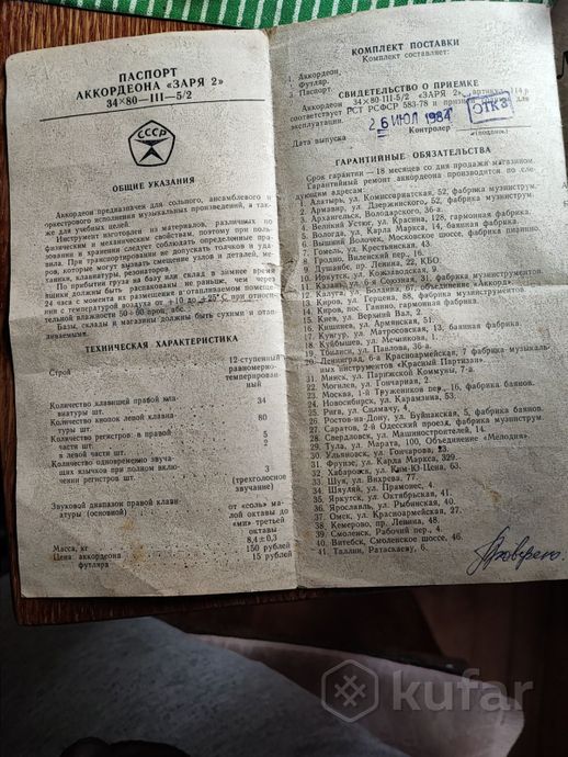 Аккордеон Заря 2 — фото 2