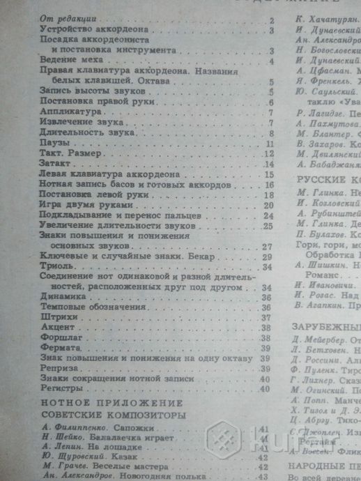 Самоучитель игры на аккордеоне — фото 5