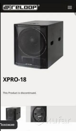 Сабвуфер пассивный Reloop xpro-18,+усилитель