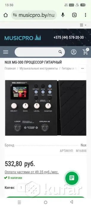 Гитарный процессор.