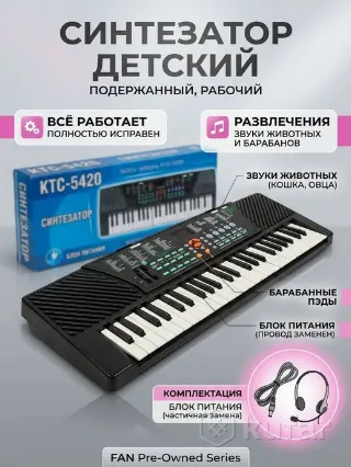 Синтезатор