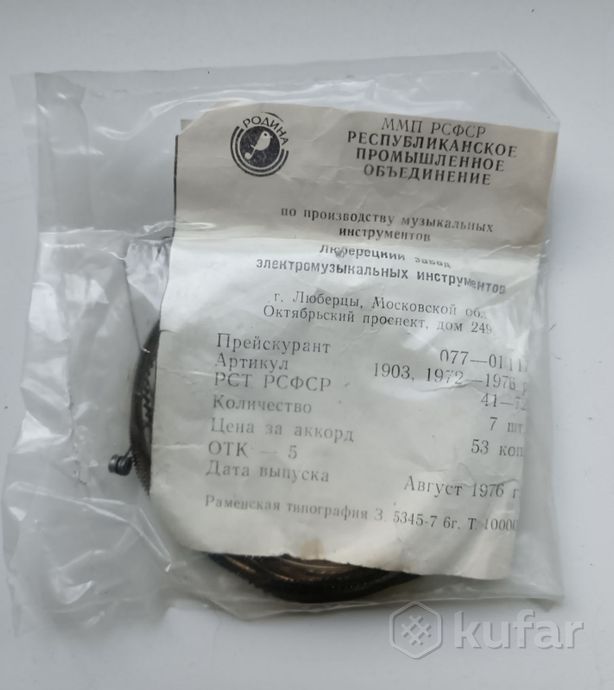 Струны для гитары СССР — фото 2