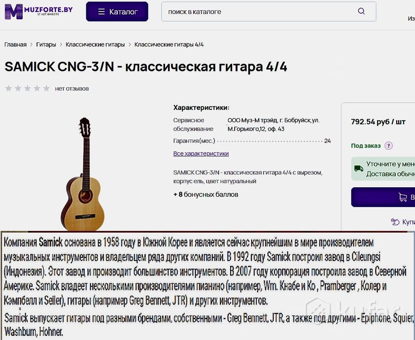 ГИТАРА КЛАССИЧЕСКАЯ''SAMICK''-450.руб. КОРЕЯ.НОВАЯ — фото 3