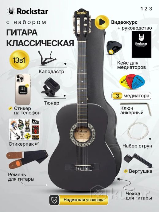 Гитара классическая с набором