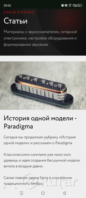 Звукосниматели Fokin Paradigma — фото 3