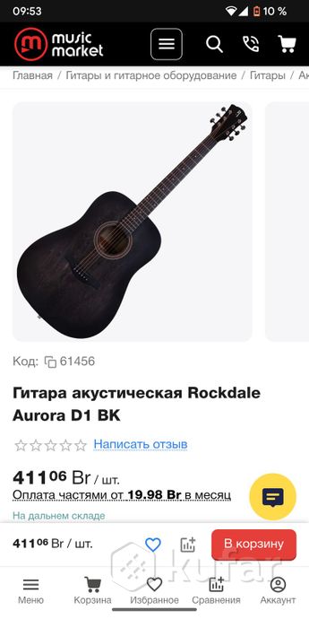 Акустическая гитара с комплектом для новичка — фото 4