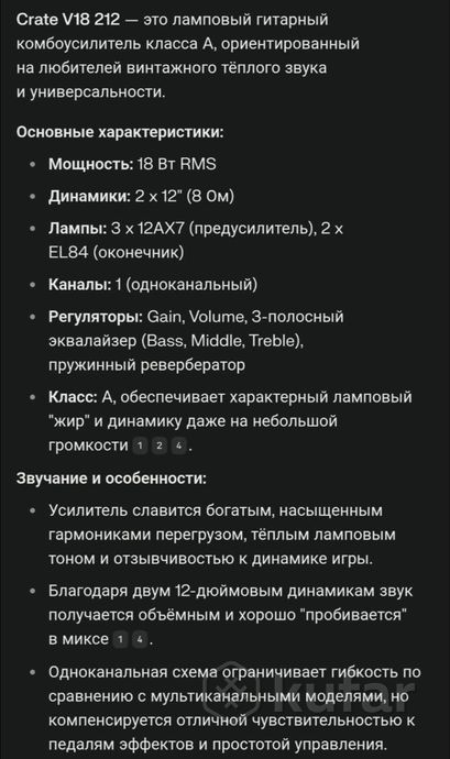 Ламповый комбоусилитель Crate V18-212. — фото 3