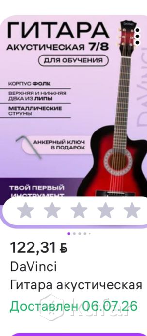 Гитара — фото 1