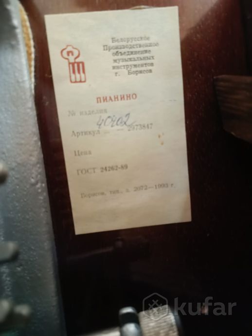 Пианино Беларусь 1993 год выпуска — фото 8
