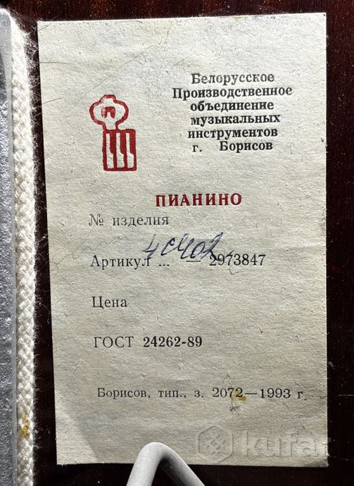 Фортепиано ''Беларусь'' — фото 7