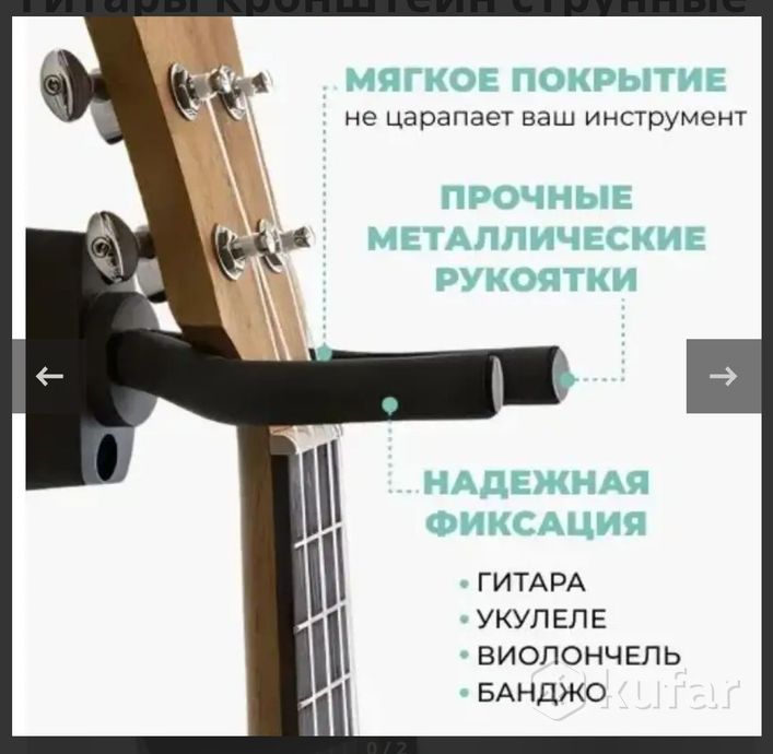 Настенный держатель для гитары кронштейн крепления — фото 1