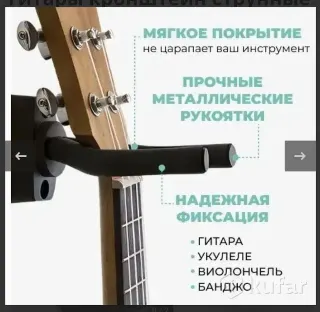 Настенный держатель для гитары кронштейн крепления
