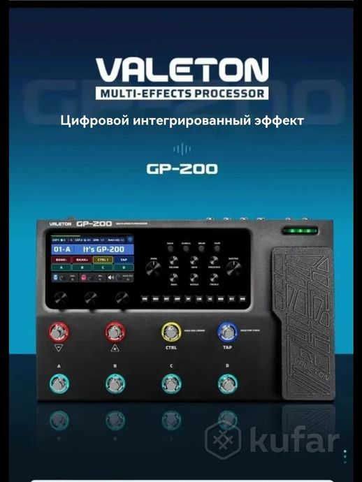 Процессор звуковых эффектов valeton gp-200 — фото 2