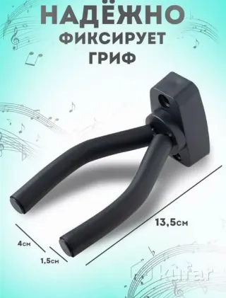 держатель кронштейн для гитары