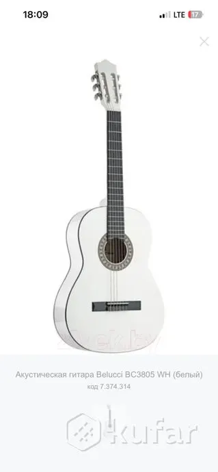 Акустическая гитара Belucci BC3805 WH (белый) б/у