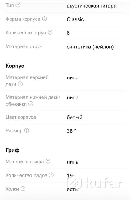Акустическая гитара Belucci BC3805 WH (белый) б/у — фото 4