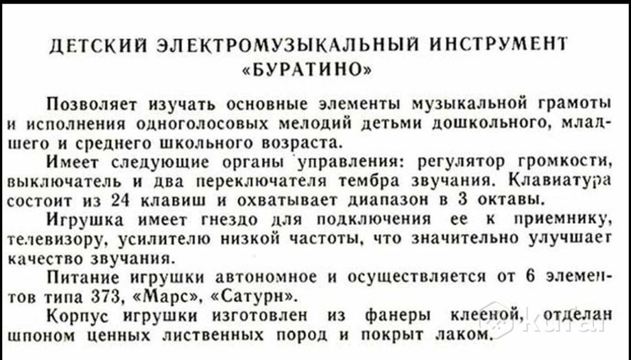 Детский электромузыкальный инструмент СССP — фото 3