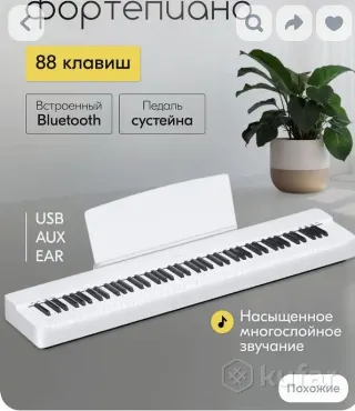 Цифровое фортепиано