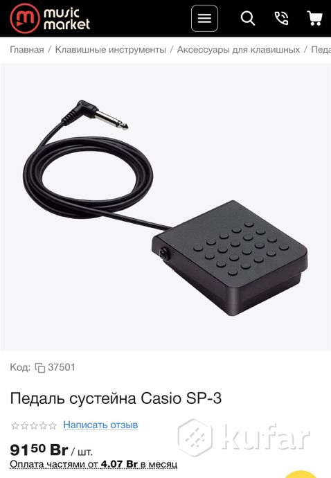 Педаль для клавишных Casio SP-3 — фото 3